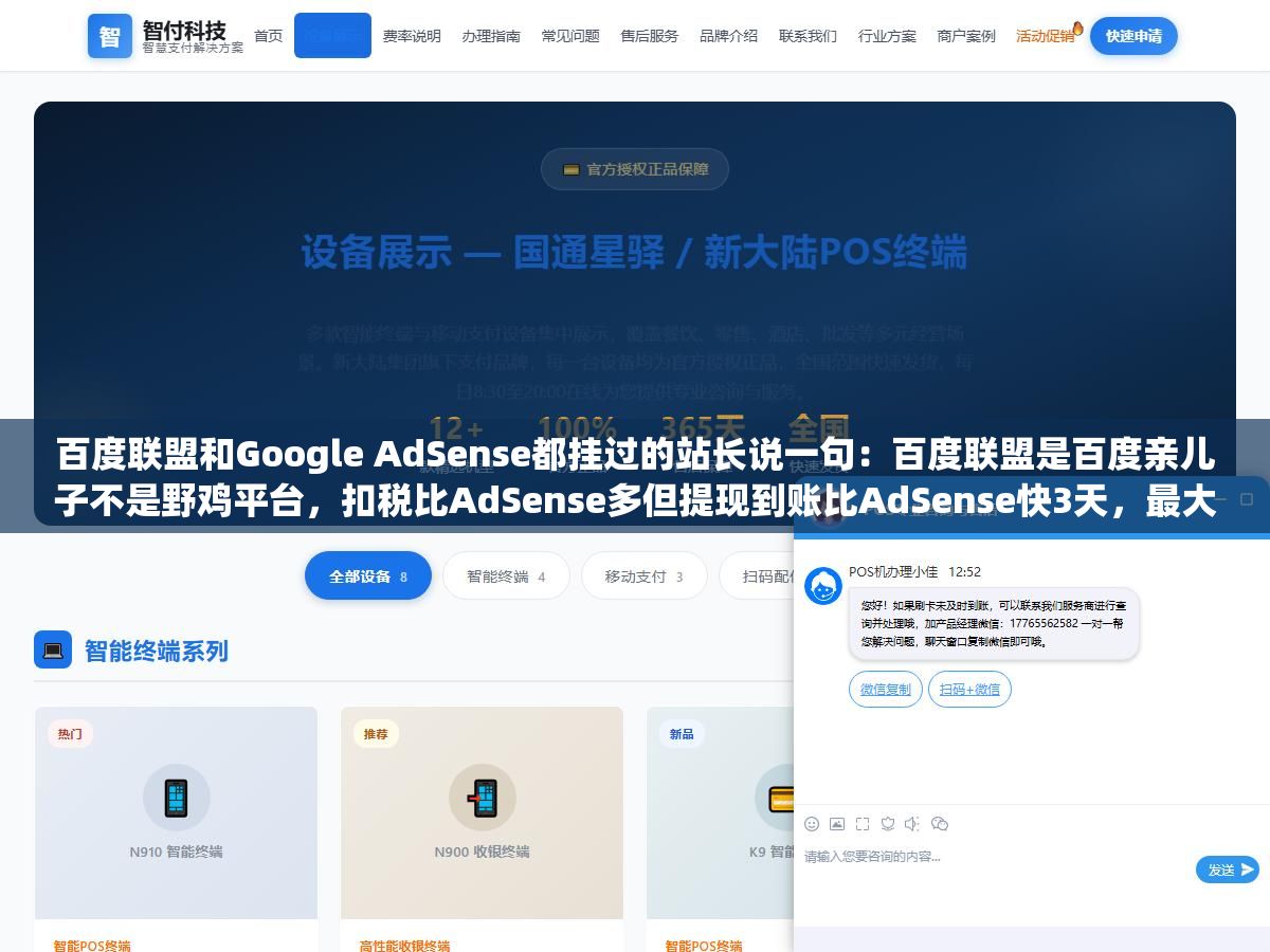 百度联盟和Google AdSense都挂过的站长说一句:百度联盟是百度亲儿子不是野鸡平台,扣税比AdSense多但提现到账比AdSense快3天,最大的安全隐患不在广告代码而在你自己的内容 2 - 百度联盟和Google AdSense都挂过的站长说一句:百度联盟是百度亲儿子不是野鸡平台,扣税比AdSense多但提现到账比AdSense快3天,最大的安全隐患不在广告代码而在你自己的内容 - UC建站系统