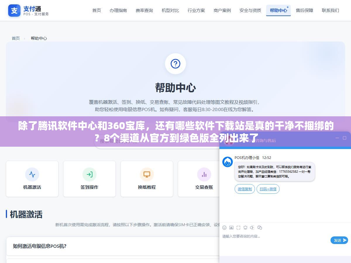 除了腾讯软件中心和360宝库,还有哪些软件下载站是真的干净不捆绑的?8个渠道从官方到绿色版全列出来了 2 - 除了腾讯软件中心和360宝库,还有哪些软件下载站是真的干净不捆绑的?8个渠道从官方到绿色版全列出来了 - UC建站系统