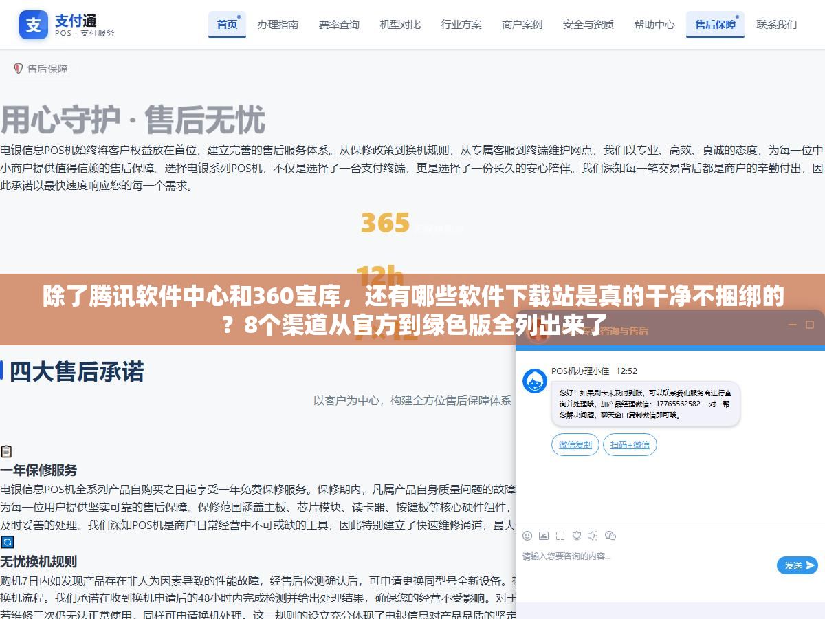 除了腾讯软件中心和360宝库,还有哪些软件下载站是真的干净不捆绑的?8个渠道从官方到绿色版全列出来了 3 - 除了腾讯软件中心和360宝库,还有哪些软件下载站是真的干净不捆绑的?8个渠道从官方到绿色版全列出来了 - UC建站系统