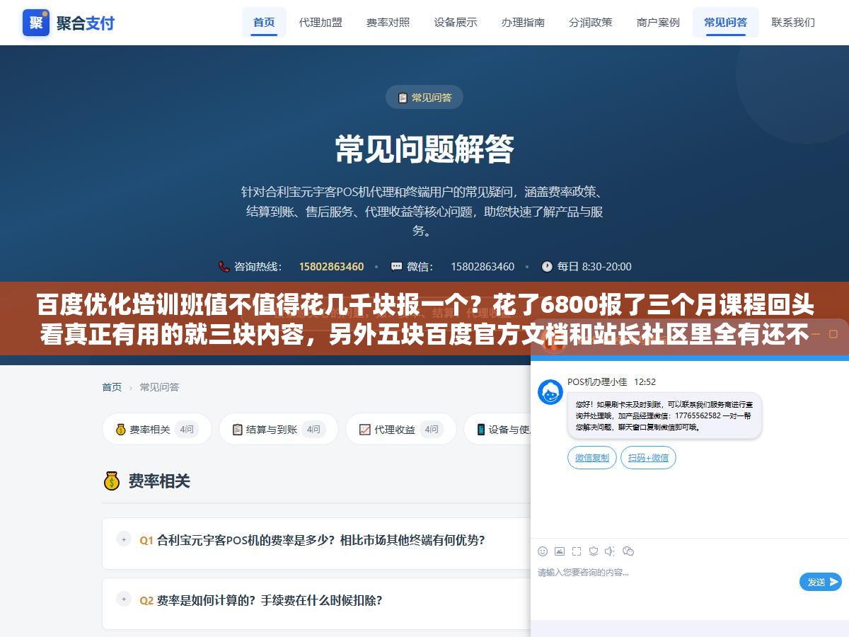 百度优化培训班值不值得花几千块报一个?花了6800报了三个月课程回头看真正有用的就三块内容,另外五块百度官方文档和站长社区里全有还不花钱 2 - 百度优化培训班值不值得花几千块报一个?花了6800报了三个月课程回头看真正有用的就三块内容,另外五块百度官方文档和站长社区里全有还不花钱 - UC建站系统