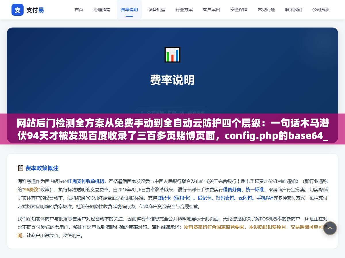 2 - 网站后门检测全方案从免费手动到全自动云防护四个层级：一句话木马潜伏94天才被发现百度收录了三百多页赌博页面，config.php的base64_decode解码出来就是webshell后门 - UC建站系统