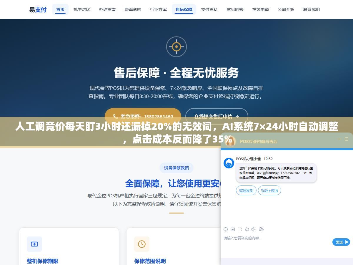 人工调竞价每天盯3小时还漏掉20%的无效词,AI系统7×24小时自动调整,点击成本反而降了35% 3 - 人工调竞价每天盯3小时还漏掉20%的无效词,AI系统7×24小时自动调整,点击成本反而降了35% - UC建站系统