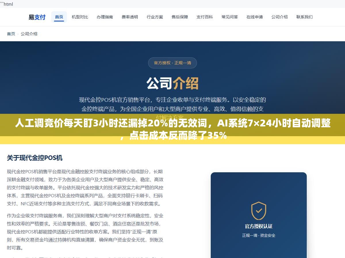 人工调竞价每天盯3小时还漏掉20%的无效词,AI系统7×24小时自动调整,点击成本反而降了35% 1 - 人工调竞价每天盯3小时还漏掉20%的无效词,AI系统7×24小时自动调整,点击成本反而降了35% - UC建站系统