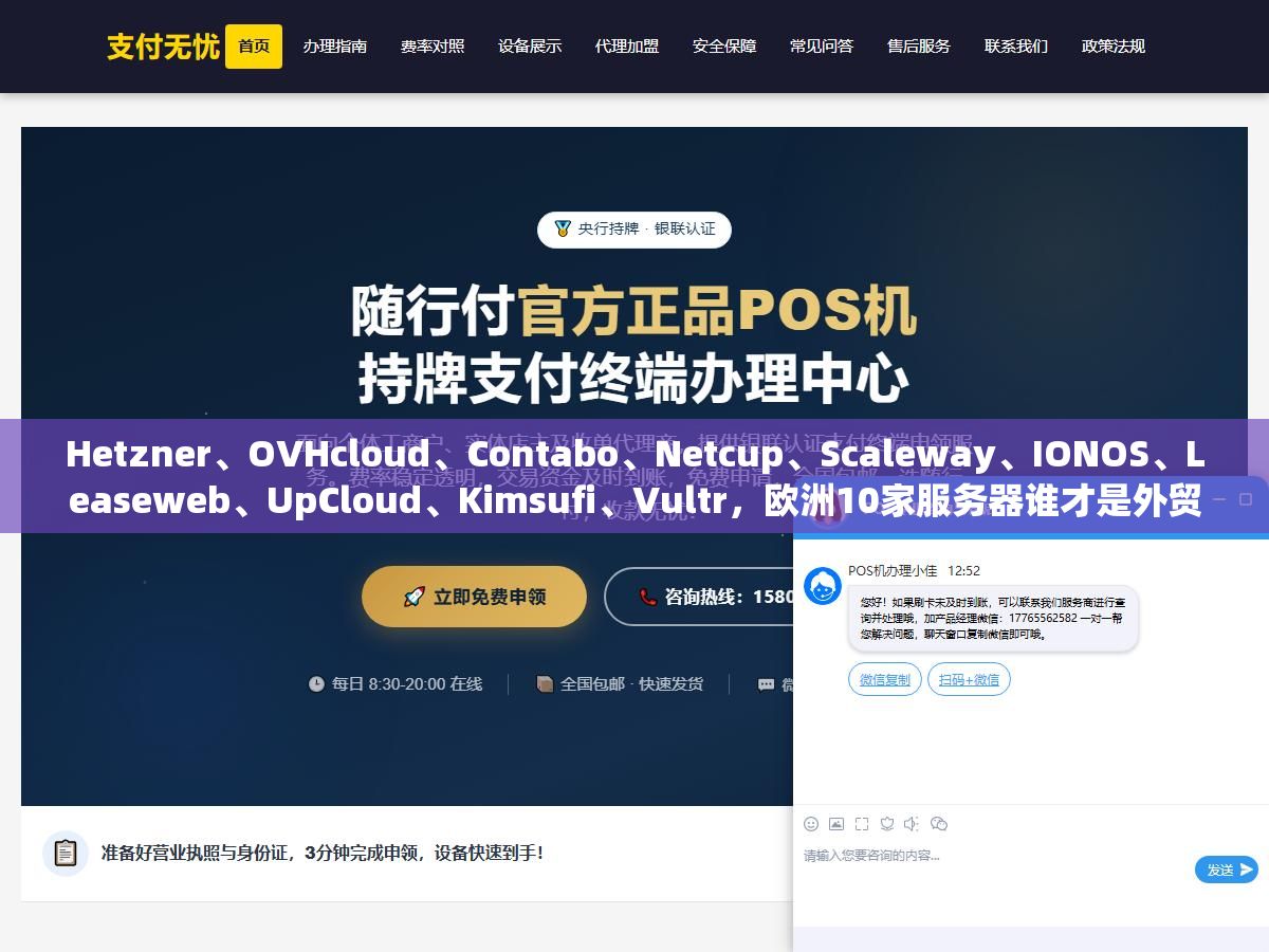 Hetzner、OVHcloud、Contabo、Netcup、Scaleway、IONOS、Leaseweb、UpCloud、Kimsufi、Vultr,欧洲10家服务器谁才是外贸建站性价比之王 2 - Hetzner、OVHcloud、Contabo、Netcup、Scaleway、IONOS、Leaseweb、UpCloud、Kimsufi、Vultr,欧洲10家服务器谁才是外贸建站性价比之王 - UC建站系统