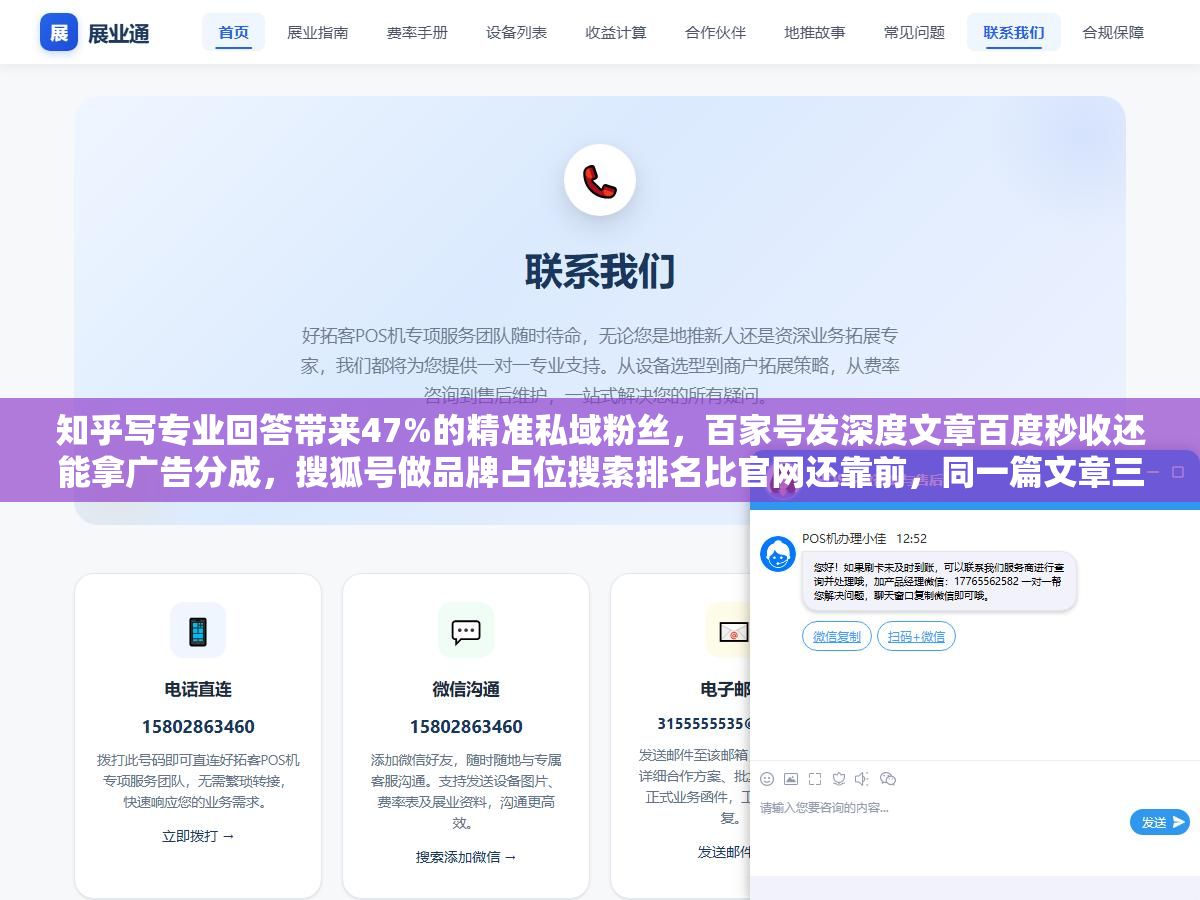 知乎写专业回答带来47%的精准私域粉丝,百家号发深度文章百度秒收还能拿广告分成,搜狐号做品牌占位搜索排名比官网还靠前,同一篇文章三个平台发三种写法,一年下来免费流量抵得上一个月几万块的竞价费用 1 - 知乎写专业回答带来47%的精准私域粉丝,百家号发深度文章百度秒收还能拿广告分成,搜狐号做品牌占位搜索排名比官网还靠前,同一篇文章三个平台发三种写法,一年下来免费流量抵得上一个月几万块的竞价费用 - UC建站系统