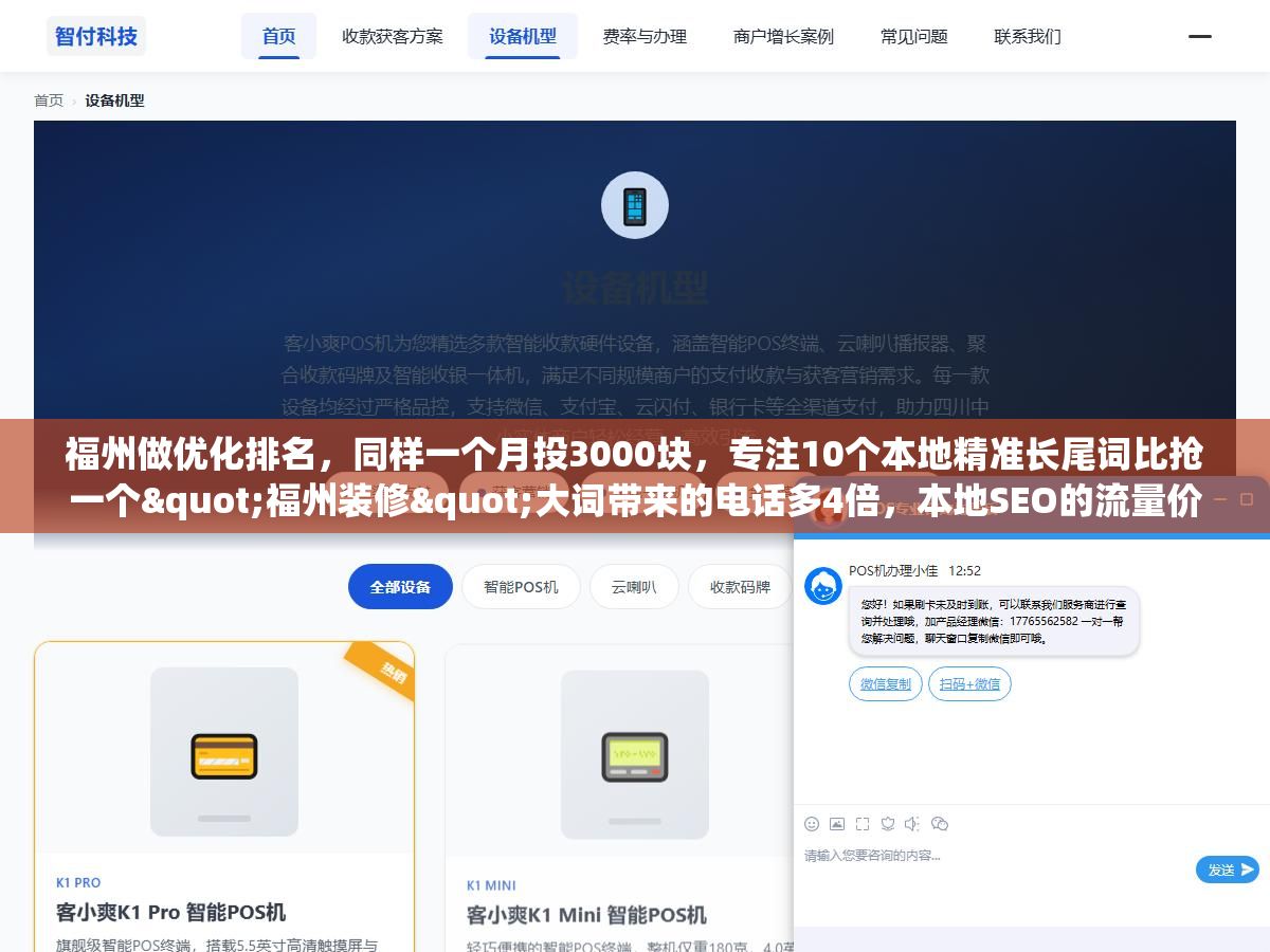 福州做优化排名,同样一个月投3000块,专注10个本地精准长尾词比抢一个"福州装修"大词带来的电话多4倍,本地SEO的流量价值排序和全国站完全不一样 2 - 福州做优化排名,同样一个月投3000块,专注10个本地精准长尾词比抢一个"福州装修"大词带来的电话多4倍,本地SEO的流量价值排序和全国站完全不一样 - UC建站系统
