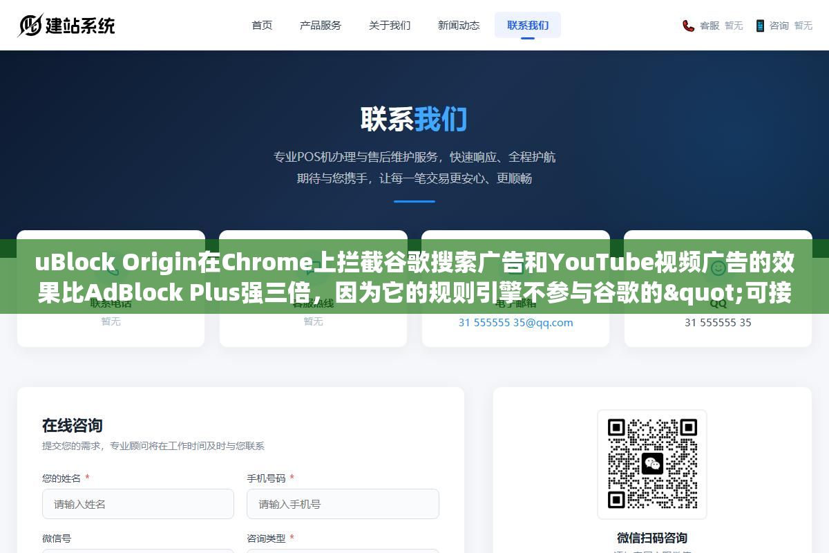 uBlock Origin在Chrome上拦截谷歌搜索广告和YouTube视频广告的效果比AdBlock Plus强三倍,因为它的规则引擎不参与谷歌的"可接受广告"白名单计划,而且内存占用只有AdBlock的60%不到 1 - uBlock Origin在Chrome上拦截谷歌搜索广告和YouTube视频广告的效果比AdBlock Plus强三倍,因为它的规则引擎不参与谷歌的"可接受广告"白名单计划,而且内存占用只有AdBlock的60%不到 - UC建站系统