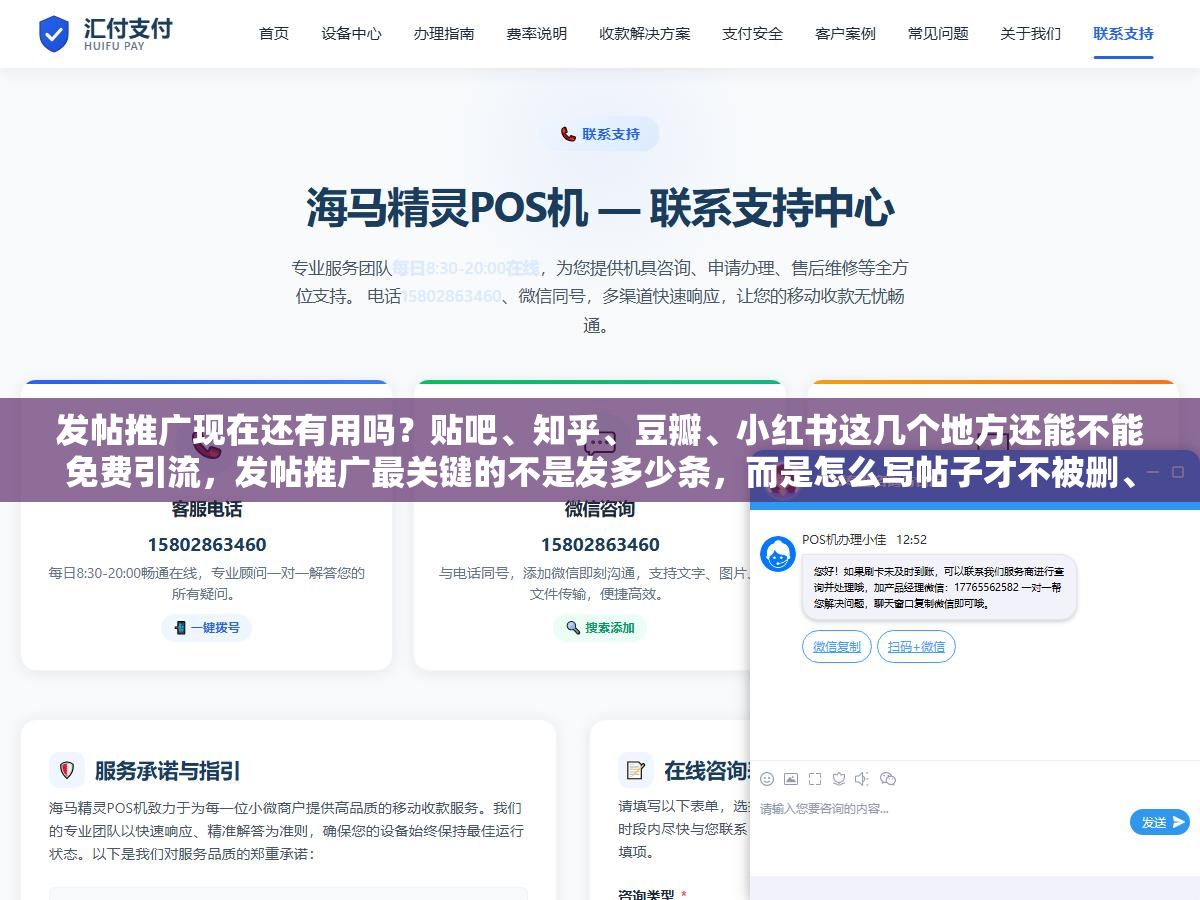 发帖推广现在还有用吗?贴吧、知乎、豆瓣、小红书这几个地方还能不能免费引流,发帖推广最关键的不是发多少条,而是怎么写帖子才不被删、才能把人引到你的产品或服务上,硬广一发就被封,软文加一个钩子才能留得住人,先把平台选对、把软文写对,发帖推广这招到现在依然管用 3 - 发帖推广现在还有用吗?贴吧、知乎、豆瓣、小红书这几个地方还能不能免费引流,发帖推广最关键的不是发多少条,而是怎么写帖子才不被删、才能把人引到你的产品或服务上,硬广一发就被封,软文加一个钩子才能留得住人,先把平台选对、把软文写对,发帖推广这招到现在依然管用 - UC建站系统