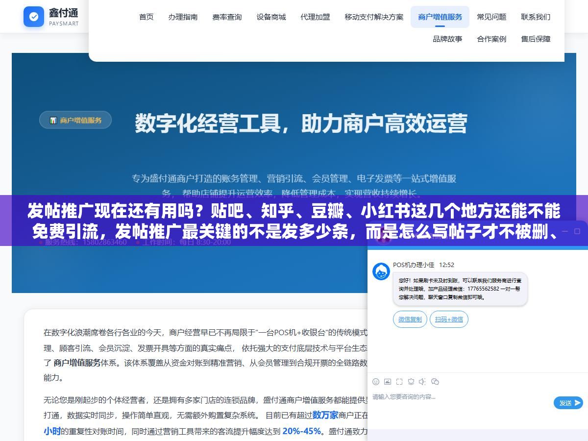 发帖推广现在还有用吗?贴吧、知乎、豆瓣、小红书这几个地方还能不能免费引流,发帖推广最关键的不是发多少条,而是怎么写帖子才不被删、才能把人引到你的产品或服务上,硬广一发就被封,软文加一个钩子才能留得住人,先把平台选对、把软文写对,发帖推广这招到现在依然管用 2 - 发帖推广现在还有用吗?贴吧、知乎、豆瓣、小红书这几个地方还能不能免费引流,发帖推广最关键的不是发多少条,而是怎么写帖子才不被删、才能把人引到你的产品或服务上,硬广一发就被封,软文加一个钩子才能留得住人,先把平台选对、把软文写对,发帖推广这招到现在依然管用 - UC建站系统