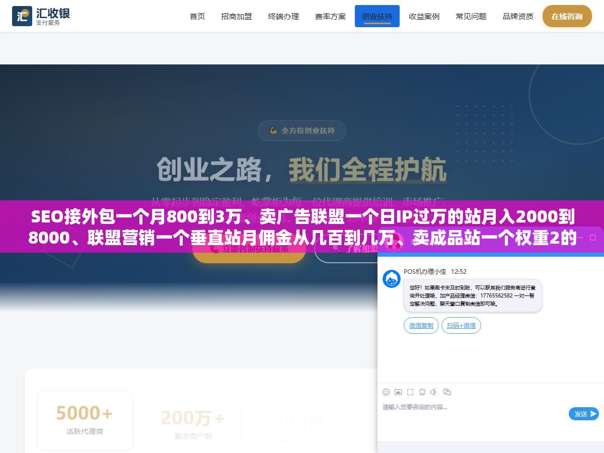 SEO接外包一个月800到3万、卖广告联盟一个日IP过万的站月入2000到8000、联盟营销一个垂直站月佣金从几百到几万、卖成品站一个权重2的站能卖5000到5万,六种变现方式的门槛、周期和真实收入区间,搞清楚哪条路适合你现在的能力和资源 1 - SEO接外包一个月800到3万、卖广告联盟一个日IP过万的站月入2000到8000、联盟营销一个垂直站月佣金从几百到几万、卖成品站一个权重2的站能卖5000到5万,六种变现方式的门槛、周期和真实收入区间,搞清楚哪条路适合你现在的能力和资源 - UC建站系统