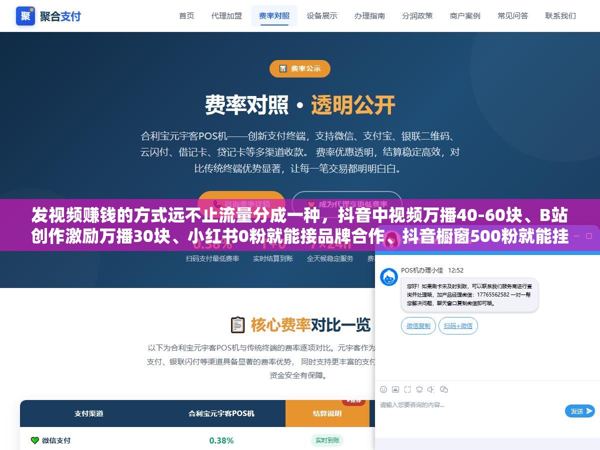 发视频赚钱的方式远不止流量分成一种,抖音中视频万播40-60块、B站创作激励万播30块、小红书0粉就能接品牌合作、抖音橱窗500粉就能挂链接带货、还有APP拉新一个下载拿35块,把这六条变现路径拆开看才知道自己适合哪条 2 - 发视频赚钱的方式远不止流量分成一种,抖音中视频万播40-60块、B站创作激励万播30块、小红书0粉就能接品牌合作、抖音橱窗500粉就能挂链接带货、还有APP拉新一个下载拿35块,把这六条变现路径拆开看才知道自己适合哪条 - UC建站系统
