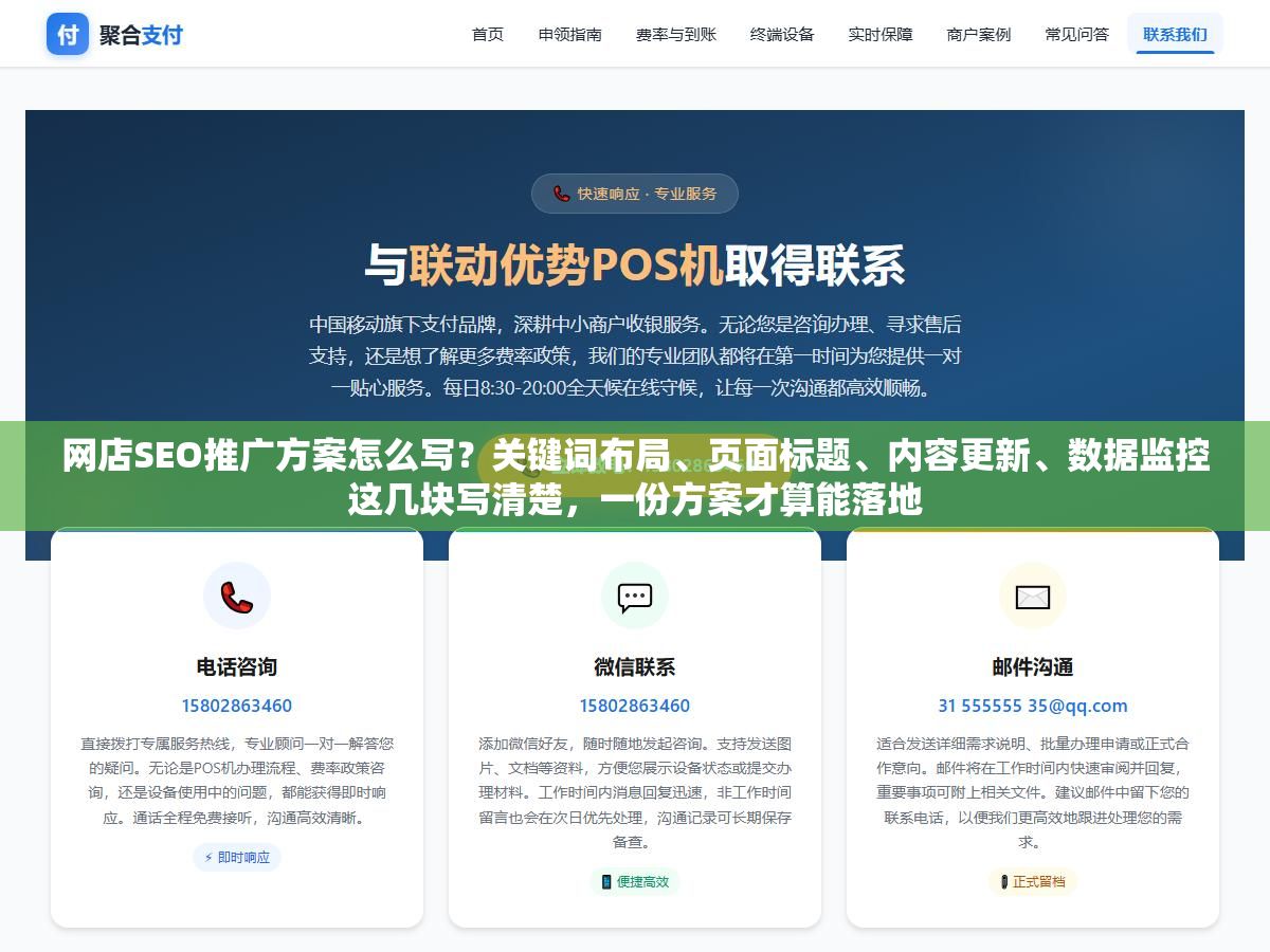 2 - 网店SEO推广方案怎么写？关键词布局、页面标题、内容更新、数据监控这几块写清楚，一份方案才算能落地 - UC建站系统