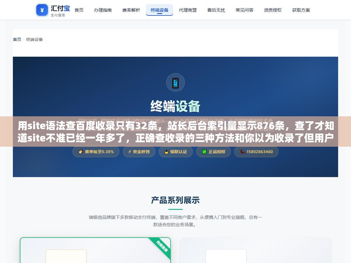 用site语法查百度收录只有32条,站长后台索引量显示876条,查了才知道site不准已经一年多了,正确查收录的三种方法和你以为收录了但用户根本搜不到的三种情况 1 - 用site语法查百度收录只有32条,站长后台索引量显示876条,查了才知道site不准已经一年多了,正确查收录的三种方法和你以为收录了但用户根本搜不到的三种情况 - UC建站系统