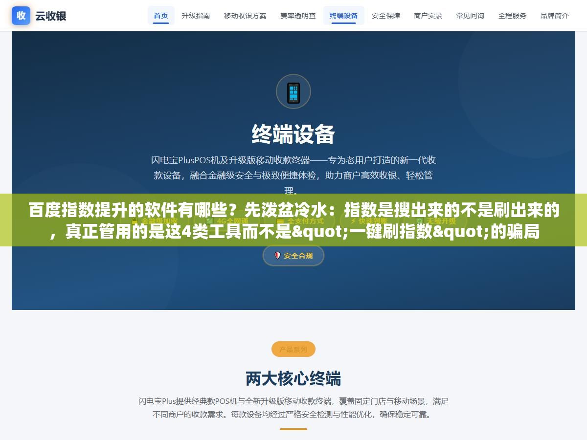 2 - 百度指数提升的软件有哪些？先泼盆冷水：指数是搜出来的不是刷出来的，真正管用的是这4类工具而不是"一键刷指数"的骗局 - UC建站系统