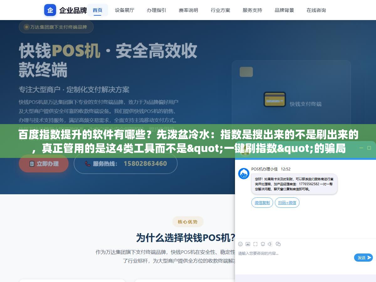 1 - 百度指数提升的软件有哪些？先泼盆冷水：指数是搜出来的不是刷出来的，真正管用的是这4类工具而不是"一键刷指数"的骗局 - UC建站系统