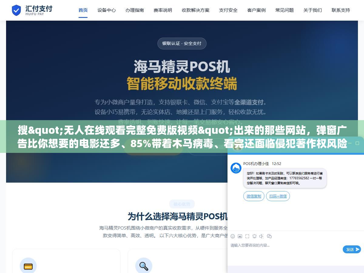 1 - 搜"无人在线观看完整免费版视频"出来的那些网站，弹窗广告比你想要的电影还多、85%带着木马病毒、看完还面临侵犯著作权风险？同样是免费，爱奇艺免费专区每天更新近百部、1905电影网全是正版高清一分钱不收、央视频院线大片同步上线，这些正规渠道你知道几个？ - UC建站系统