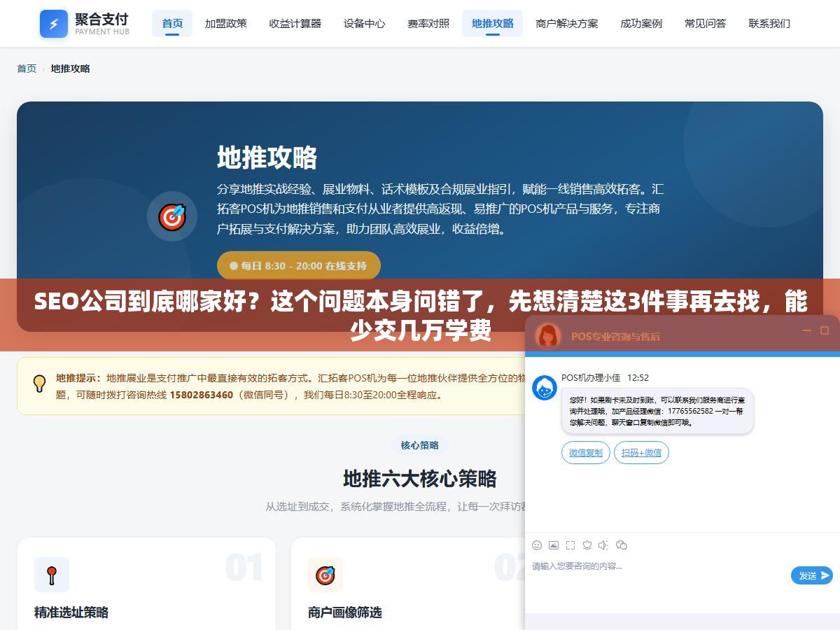 SEO公司到底哪家好?这个问题本身问错了,先想清楚这3件事再去找,能少交几万学费 1 - SEO公司到底哪家好?这个问题本身问错了,先想清楚这3件事再去找,能少交几万学费 - UC建站系统