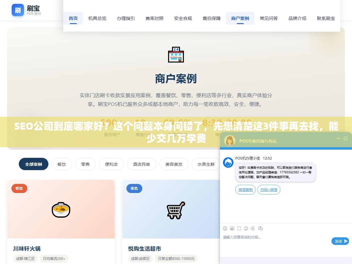 SEO公司到底哪家好?这个问题本身问错了,先想清楚这3件事再去找,能少交几万学费 3 - SEO公司到底哪家好?这个问题本身问错了,先想清楚这3件事再去找,能少交几万学费 - UC建站系统
