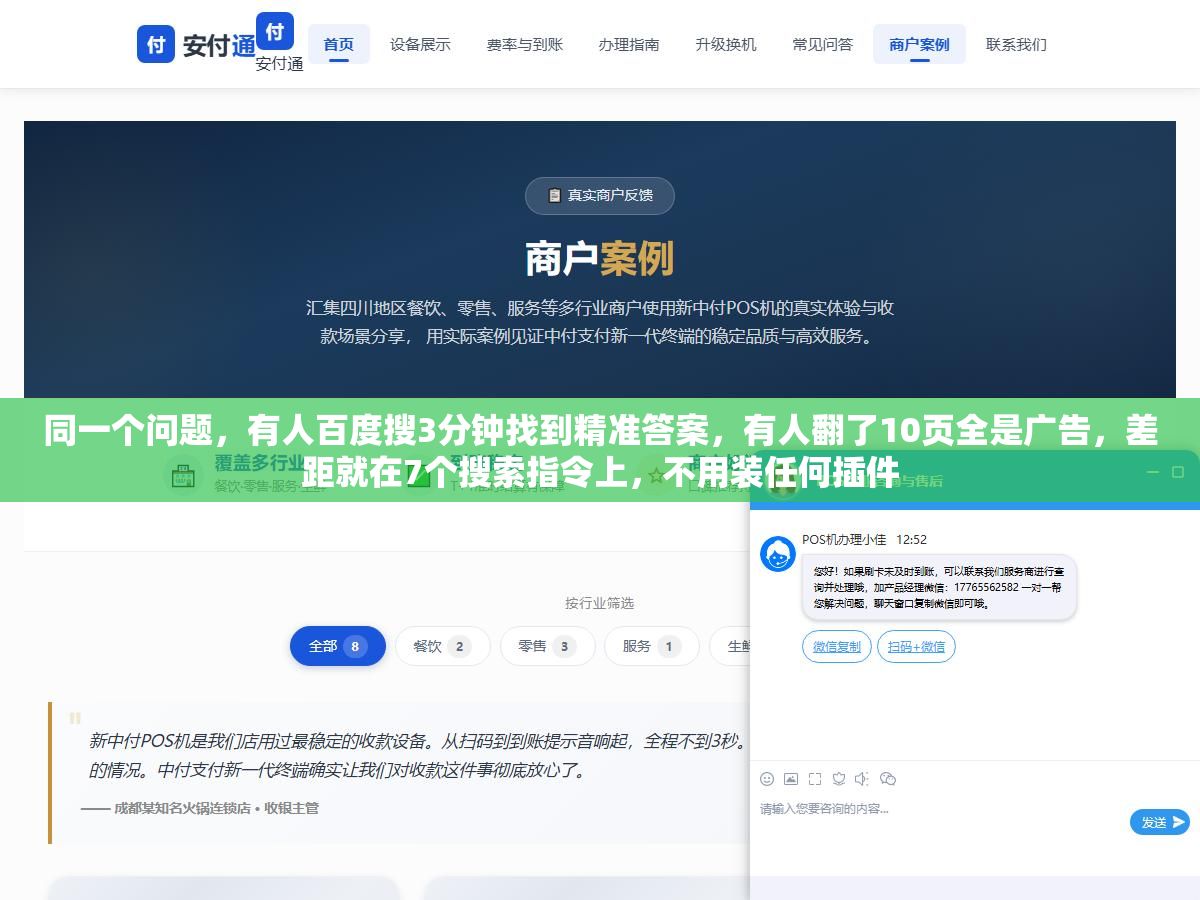 同一个问题,有人百度搜3分钟找到精准答案,有人翻了10页全是广告,差距就在7个搜索指令上,不用装任何插件 1 - 同一个问题,有人百度搜3分钟找到精准答案,有人翻了10页全是广告,差距就在7个搜索指令上,不用装任何插件 - UC建站系统