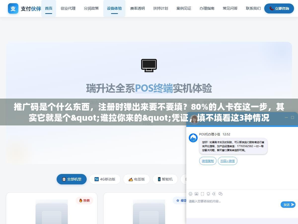 推广码是个什么东西,注册时弹出来要不要填?80%的人卡在这一步,其实它就是个"谁拉你来的"凭证,填不填看这3种情况 3 - 推广码是个什么东西,注册时弹出来要不要填?80%的人卡在这一步,其实它就是个"谁拉你来的"凭证,填不填看这3种情况 - UC建站系统