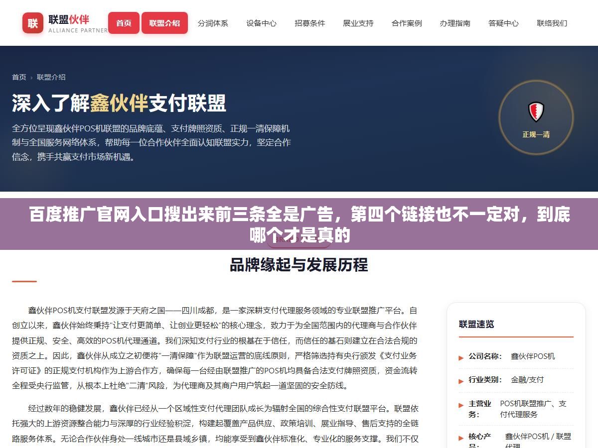 3 - 百度推广官网入口搜出来前三条全是广告，第四个链接也不一定对，到底哪个才是真的 - UC建站系统
