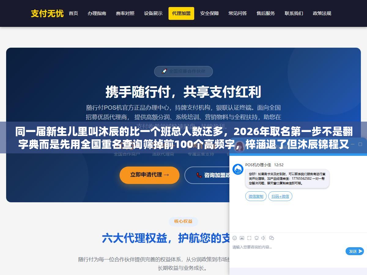 3 - 同一届新生儿里叫沐辰的比一个班总人数还多，2026年取名第一步不是翻字典而是先用全国重名查询筛掉前100个高频字，梓涵退了但沐辰锦程又在疯狂重名 - UC建站系统