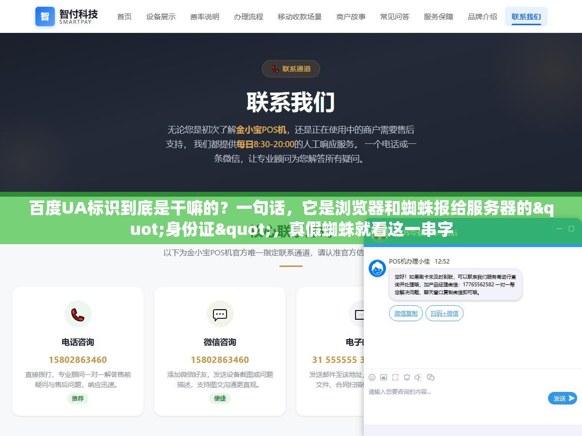 百度UA标识到底是干嘛的?一句话,它是浏览器和蜘蛛报给服务器的"身份证",真假蜘蛛就看这一串字 2 - 百度UA标识到底是干嘛的?一句话,它是浏览器和蜘蛛报给服务器的"身份证",真假蜘蛛就看这一串字 - UC建站系统