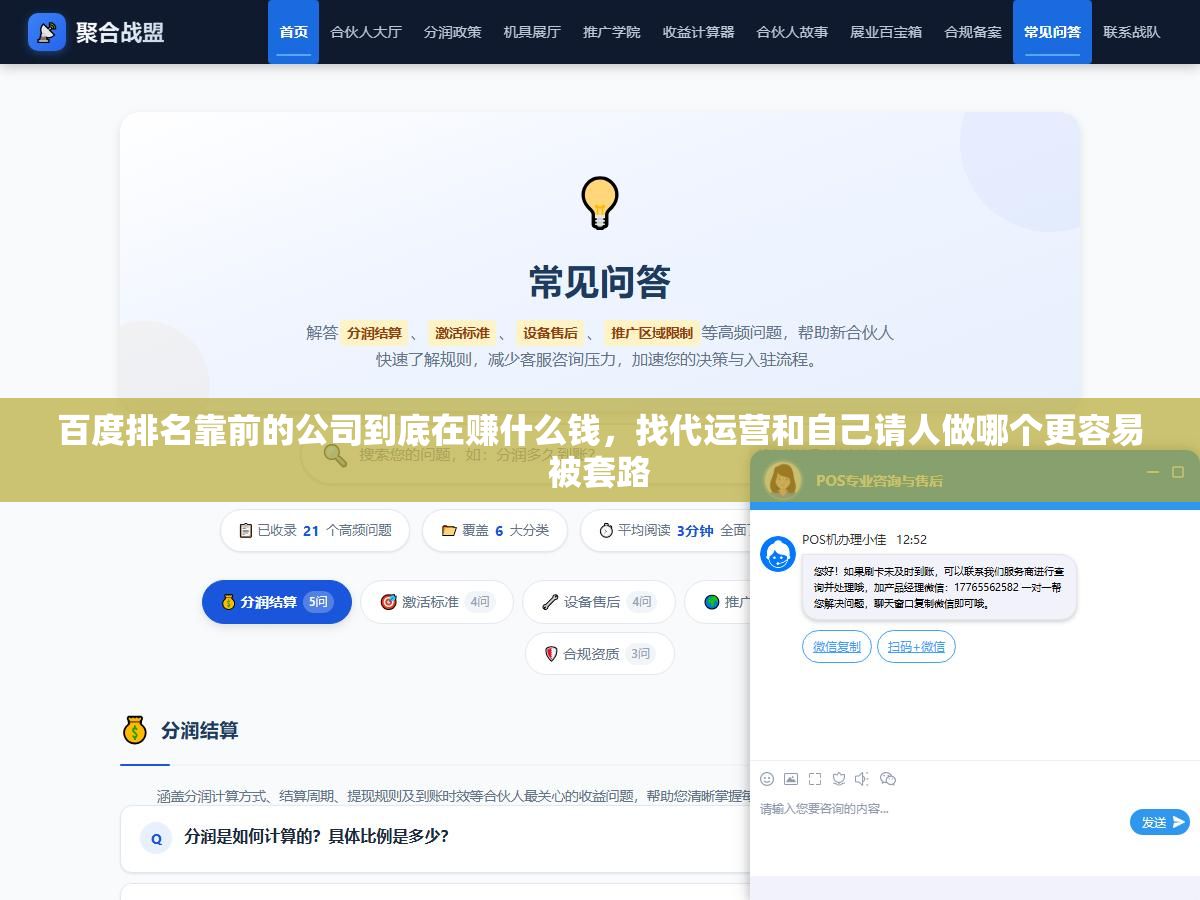 2 - 百度排名靠前的公司到底在赚什么钱，找代运营和自己请人做哪个更容易被套路 - UC建站系统