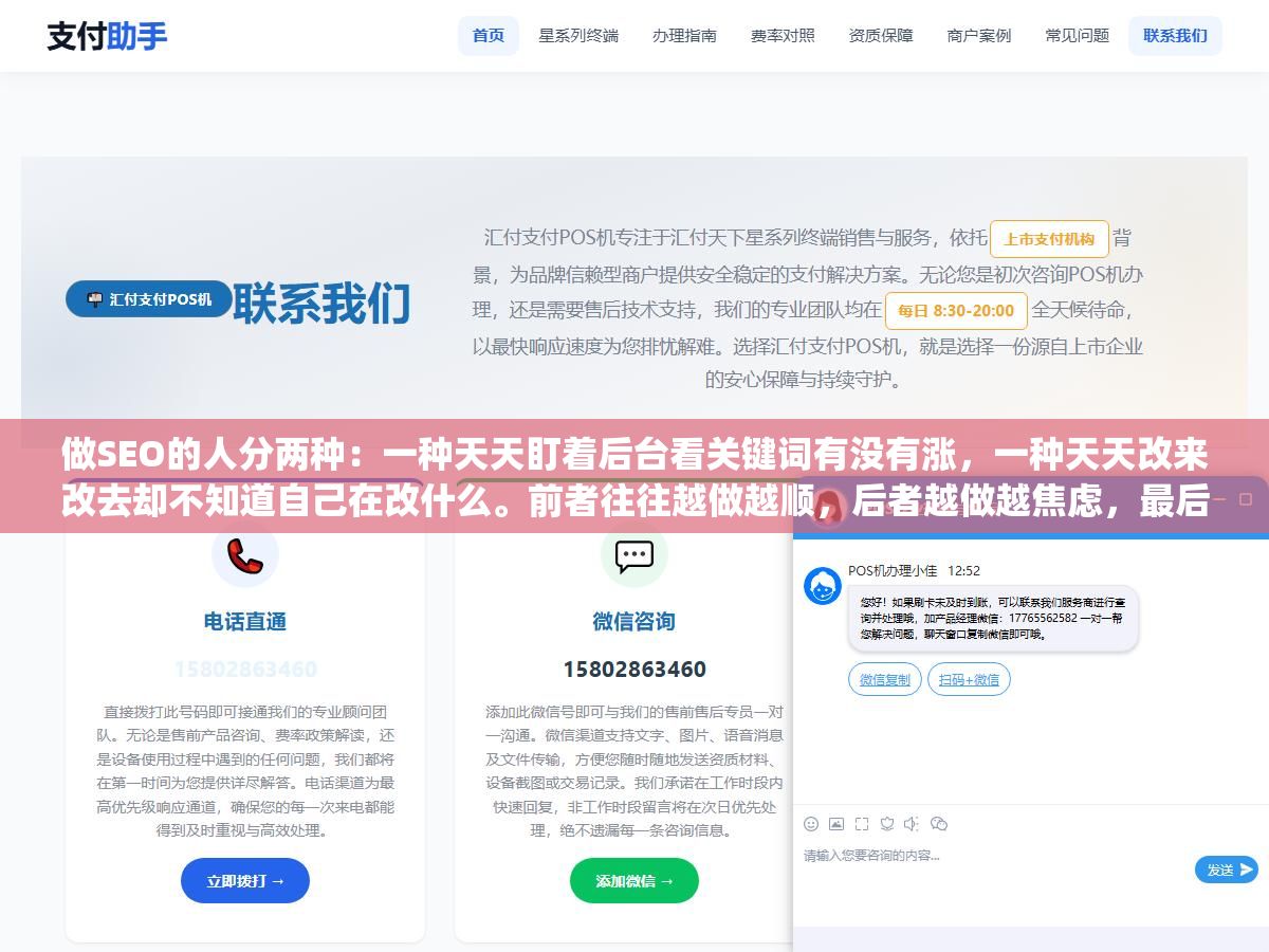 2 - 做SEO的人分两种：一种天天盯着后台看关键词有没有涨，一种天天改来改去却不知道自己在改什么。前者往往越做越顺，后者越做越焦虑，最后得出结论"SEO没用，还是投广告吧"。 - UC建站系统