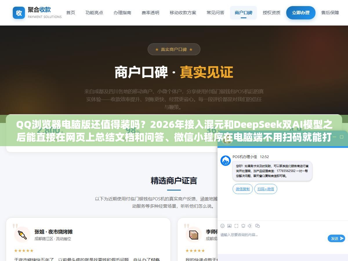 QQ浏览器电脑版还值得装吗?2026年接入混元和DeepSeek双AI模型之后能直接在网页上总结文档和问答、微信小程序在电脑端不用扫码就能打开、小云盘跨设备传文件比微信文件助手快3倍,但打开默认导航页的广告和后台常驻进程占内存这两个问题到底解决没有 1 - QQ浏览器电脑版还值得装吗?2026年接入混元和DeepSeek双AI模型之后能直接在网页上总结文档和问答、微信小程序在电脑端不用扫码就能打开、小云盘跨设备传文件比微信文件助手快3倍,但打开默认导航页的广告和后台常驻进程占内存这两个问题到底解决没有 - UC建站系统