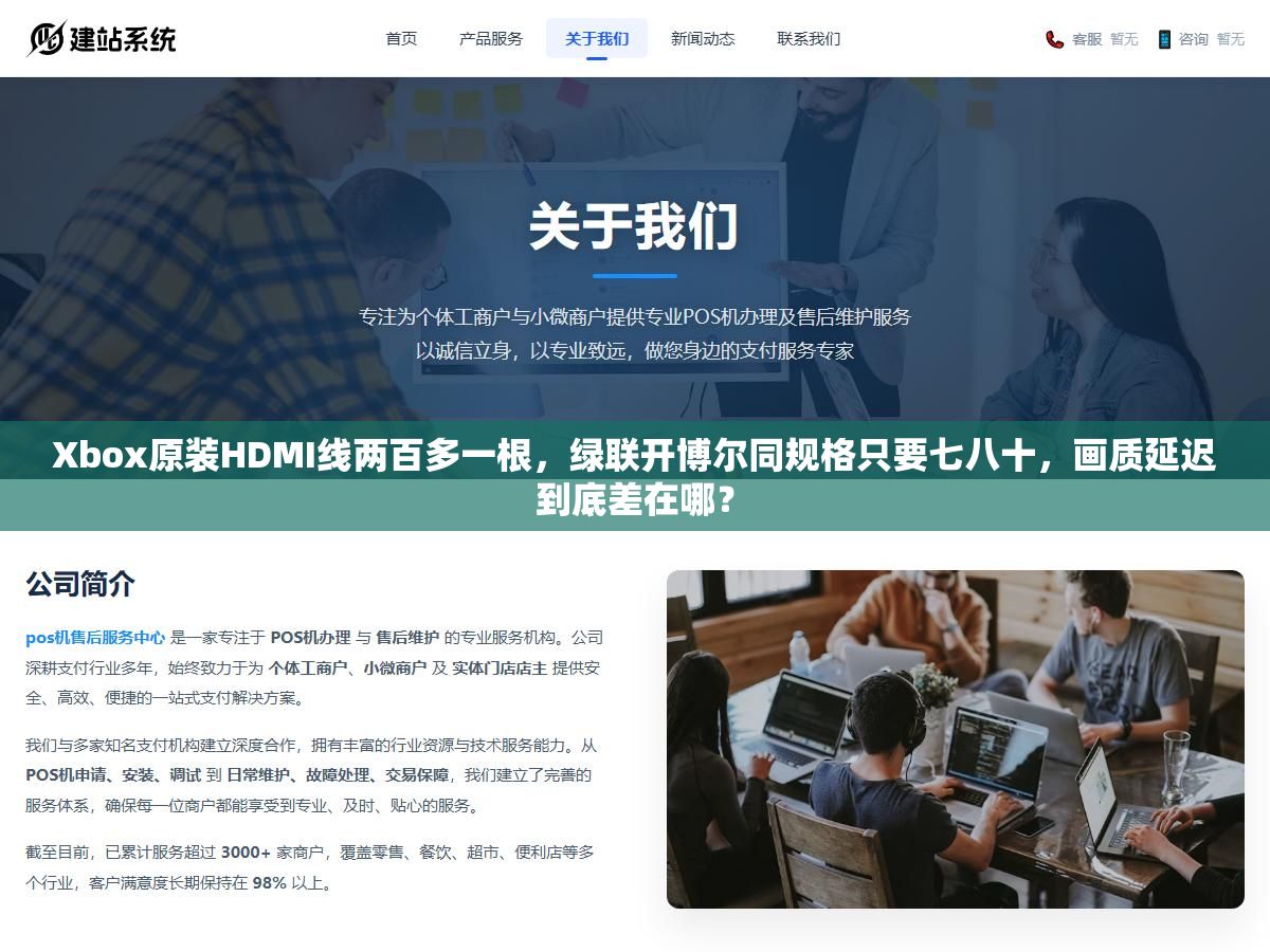 1 - Xbox原装HDMI线两百多一根，绿联开博尔同规格只要七八十，画质延迟到底差在哪？ - UC建站系统