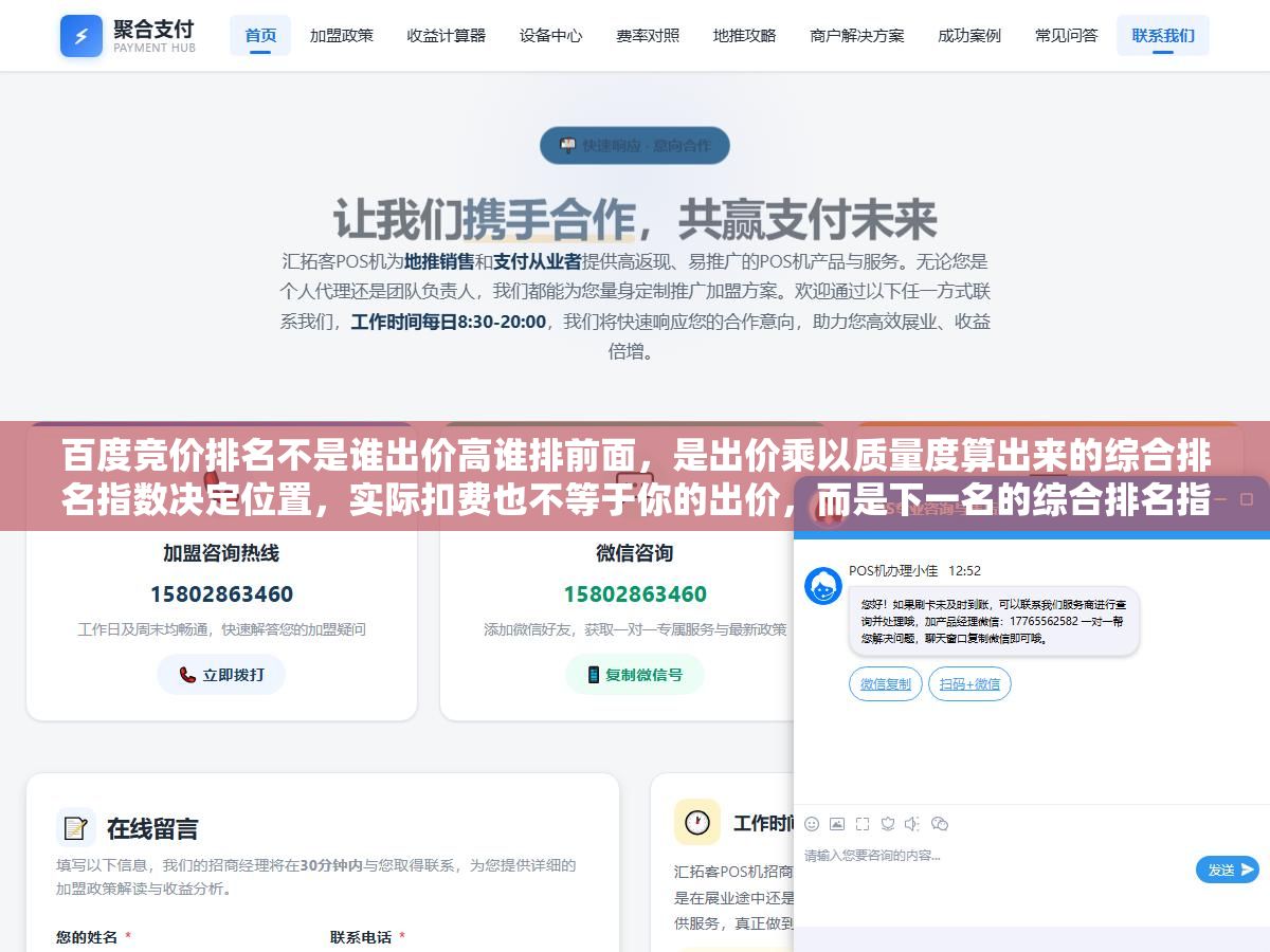 百度竞价排名不是谁出价高谁排前面,是出价乘以质量度算出来的综合排名指数决定位置,实际扣费也不等于你的出价,而是下一名的综合排名指数除以你的质量度再加一分钱,理解了这个公式你就知道为什么有人出价8块实际只扣3块、有人出价5块却扣了4块8 3 - 百度竞价排名不是谁出价高谁排前面,是出价乘以质量度算出来的综合排名指数决定位置,实际扣费也不等于你的出价,而是下一名的综合排名指数除以你的质量度再加一分钱,理解了这个公式你就知道为什么有人出价8块实际只扣3块、有人出价5块却扣了4块8 - UC建站系统