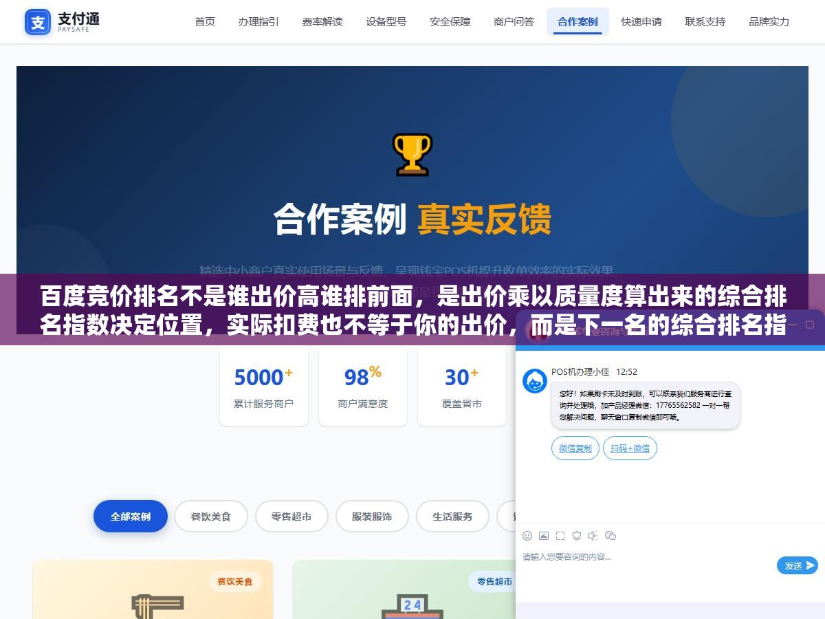 百度竞价排名不是谁出价高谁排前面,是出价乘以质量度算出来的综合排名指数决定位置,实际扣费也不等于你的出价,而是下一名的综合排名指数除以你的质量度再加一分钱,理解了这个公式你就知道为什么有人出价8块实际只扣3块、有人出价5块却扣了4块8 2 - 百度竞价排名不是谁出价高谁排前面,是出价乘以质量度算出来的综合排名指数决定位置,实际扣费也不等于你的出价,而是下一名的综合排名指数除以你的质量度再加一分钱,理解了这个公式你就知道为什么有人出价8块实际只扣3块、有人出价5块却扣了4块8 - UC建站系统