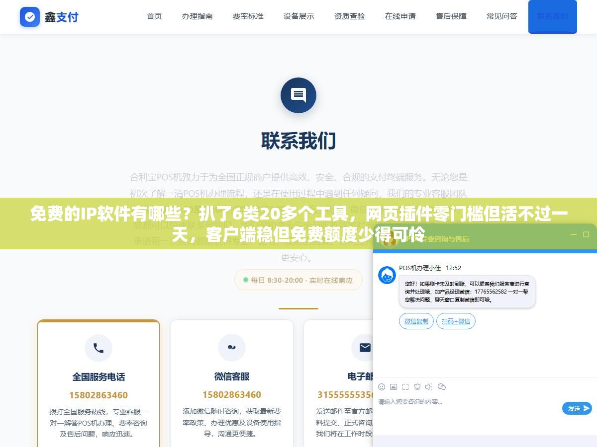 免费的IP软件有哪些?扒了6类20多个工具,网页插件零门槛但活不过一天,客户端稳但免费额度少得可怜 2 - 免费的IP软件有哪些?扒了6类20多个工具,网页插件零门槛但活不过一天,客户端稳但免费额度少得可怜 - UC建站系统