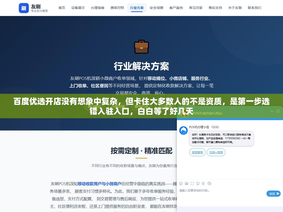 2 - 百度优选开店没有想象中复杂，但卡住大多数人的不是资质，是第一步选错入驻入口，白白等了好几天 - UC建站系统