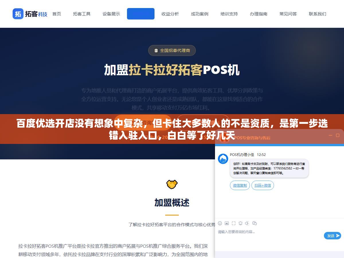 1 - 百度优选开店没有想象中复杂，但卡住大多数人的不是资质，是第一步选错入驻入口，白白等了好几天 - UC建站系统