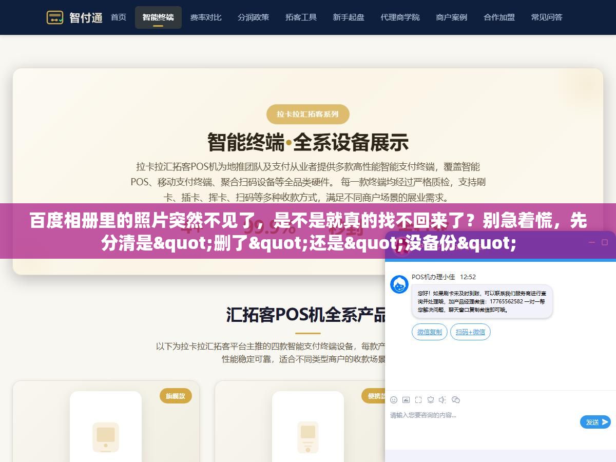 百度相册里的照片突然不见了,是不是就真的找不回来了?别急着慌,先分清是"删了"还是"没备份" 1 - 百度相册里的照片突然不见了,是不是就真的找不回来了?别急着慌,先分清是"删了"还是"没备份" - UC建站系统
