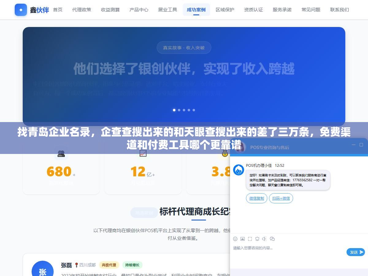 找青岛企业名录,企查查搜出来的和天眼查搜出来的差了三万条,免费渠道和付费工具哪个更靠谱 1 - 找青岛企业名录,企查查搜出来的和天眼查搜出来的差了三万条,免费渠道和付费工具哪个更靠谱 - UC建站系统