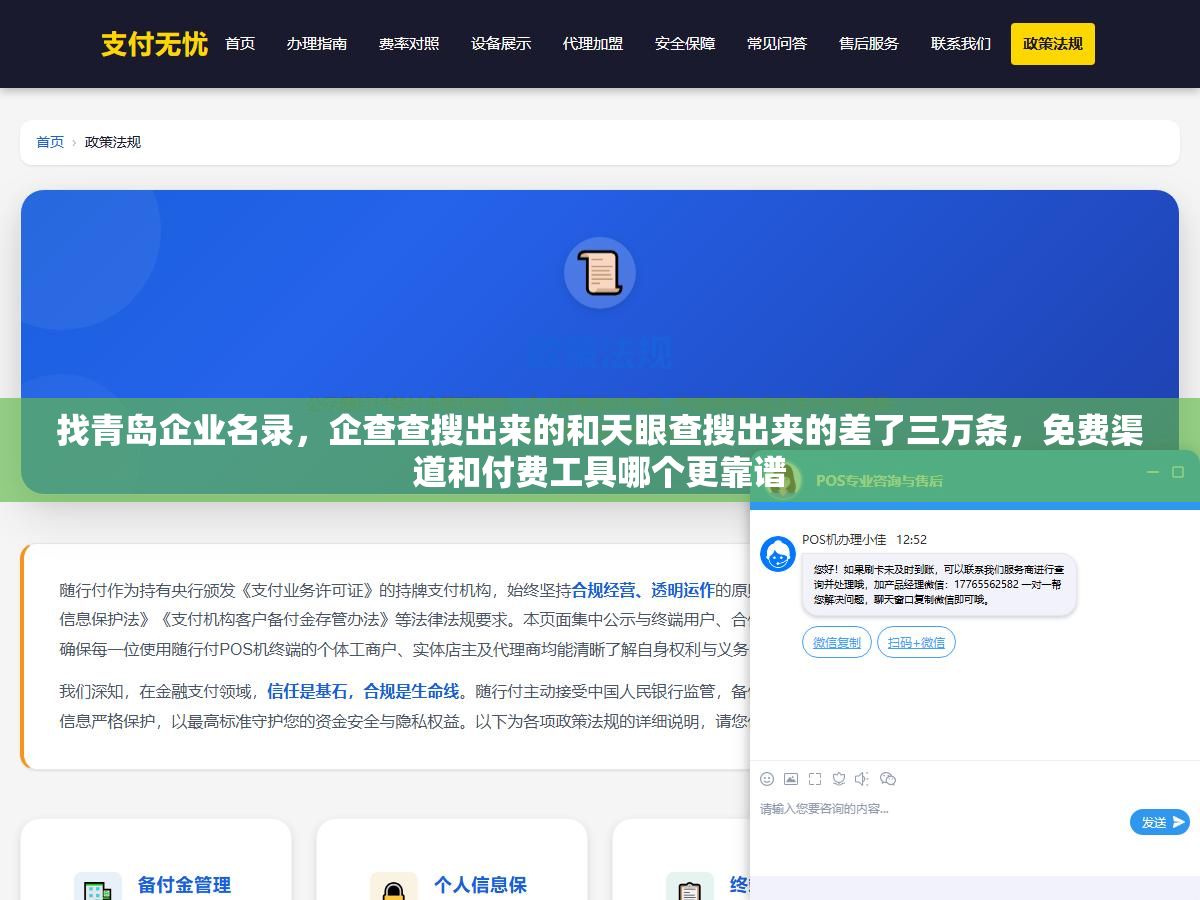 找青岛企业名录,企查查搜出来的和天眼查搜出来的差了三万条,免费渠道和付费工具哪个更靠谱 3 - 找青岛企业名录,企查查搜出来的和天眼查搜出来的差了三万条,免费渠道和付费工具哪个更靠谱 - UC建站系统