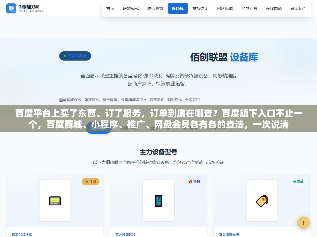 2 - 百度平台上买了东西、订了服务，订单到底在哪查？百度旗下入口不止一个，百度商城、小程序、推广、网盘会员各有各的查法，一次说清 - UC建站系统