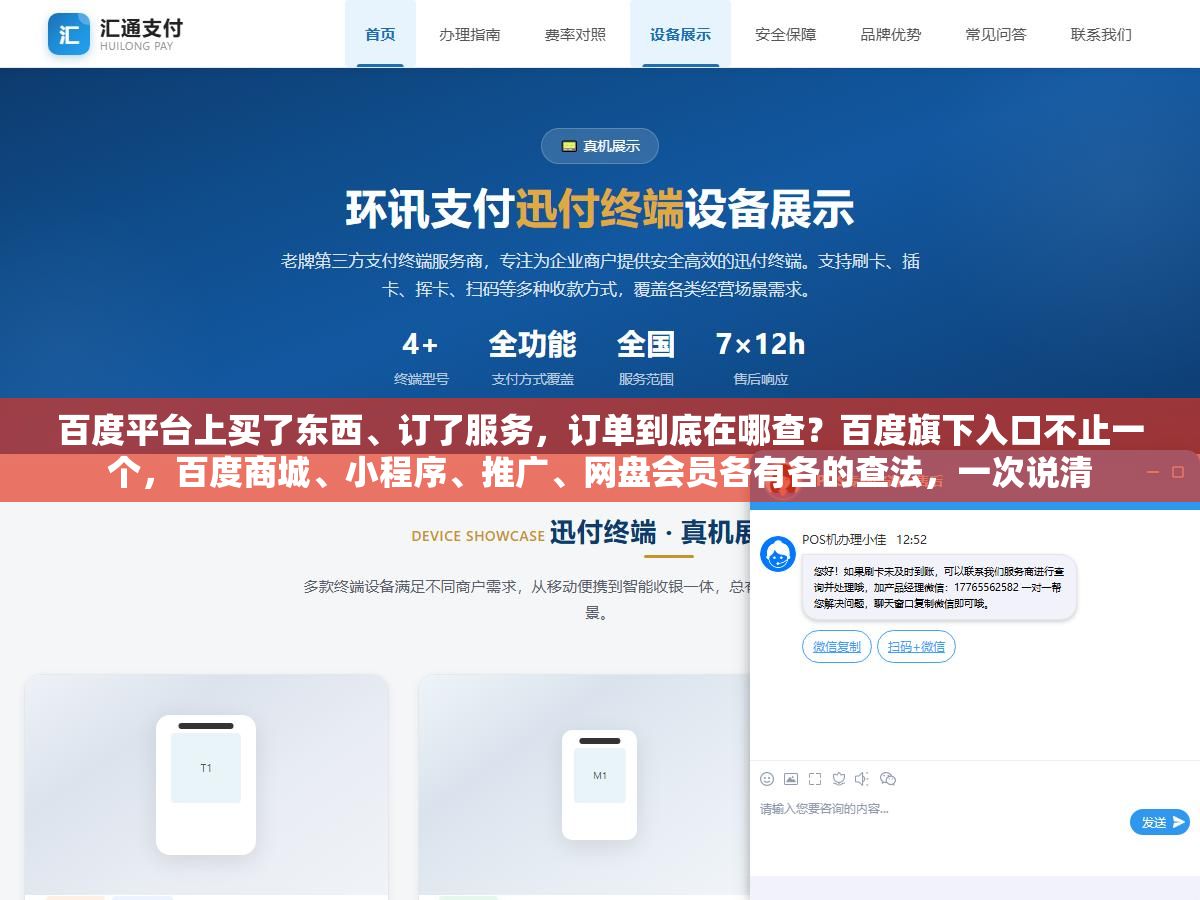 1 - 百度平台上买了东西、订了服务，订单到底在哪查？百度旗下入口不止一个，百度商城、小程序、推广、网盘会员各有各的查法，一次说清 - UC建站系统