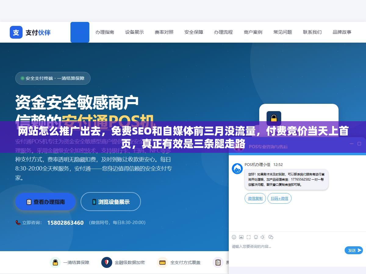 网站怎么推广出去,免费SEO和自媒体前三月没流量,付费竞价当天上首页,真正有效是三条腿走路 1 - 网站怎么推广出去,免费SEO和自媒体前三月没流量,付费竞价当天上首页,真正有效是三条腿走路 - UC建站系统