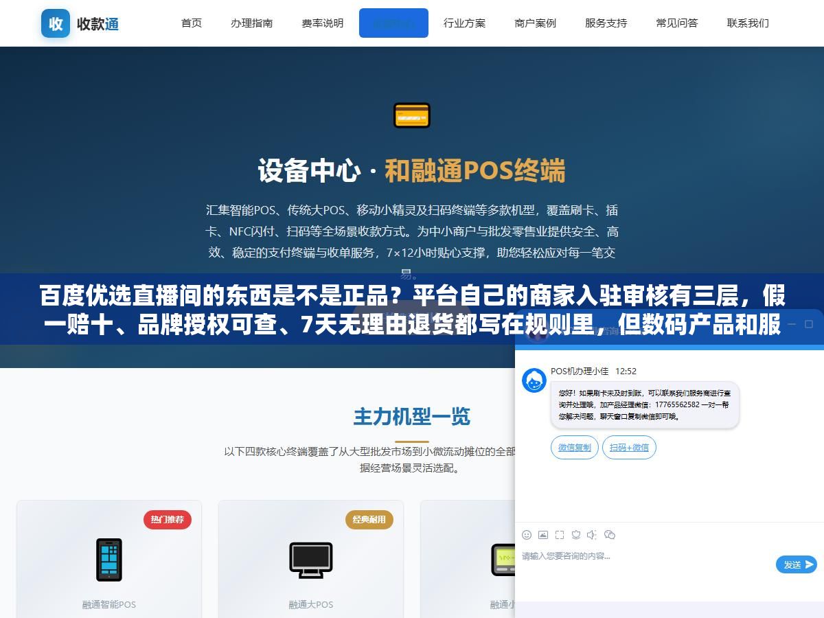1 - 百度优选直播间的东西是不是正品？平台自己的商家入驻审核有三层，假一赔十、品牌授权可查、7天无理由退货都写在规则里，但数码产品和服饰鞋包的翻车率差很多 - UC建站系统