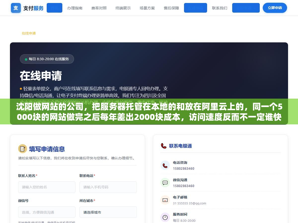 3 - 沈阳做网站的公司，把服务器托管在本地的和放在阿里云上的，同一个5000块的网站做完之后每年差出2000块成本，访问速度反而不一定谁快 - UC建站系统