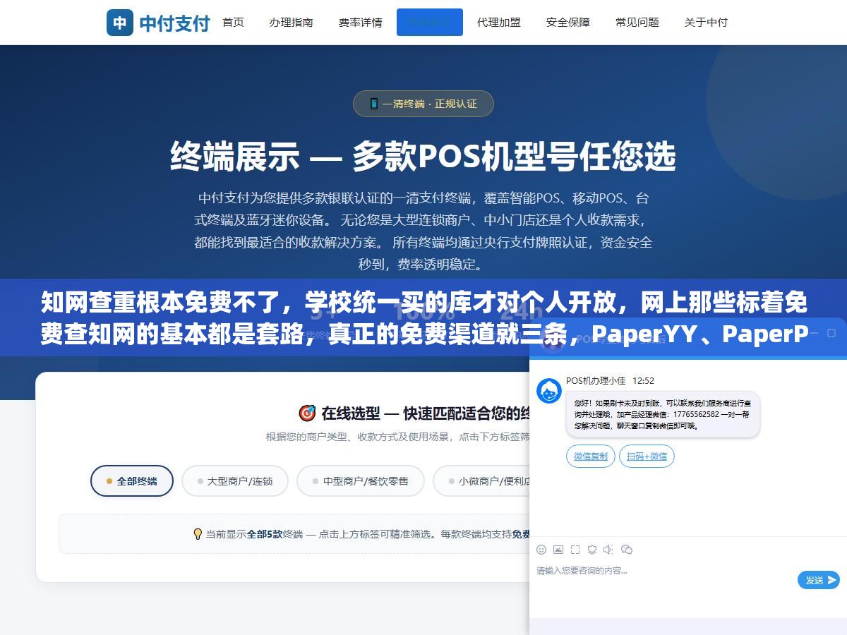 知网查重根本免费不了,学校统一买的库才对个人开放,网上那些标着免费查知网的基本都是套路,真正的免费渠道就三条,PaperYY、PaperPass这些首单免费,淘宝三五块查一次虽然便宜但库不全,最靠谱的还是学校给的两次免费机会,想省钱又想查得准,先分清免费的是查重工具还是知网那个库 2 - 知网查重根本免费不了,学校统一买的库才对个人开放,网上那些标着免费查知网的基本都是套路,真正的免费渠道就三条,PaperYY、PaperPass这些首单免费,淘宝三五块查一次虽然便宜但库不全,最靠谱的还是学校给的两次免费机会,想省钱又想查得准,先分清免费的是查重工具还是知网那个库 - UC建站系统