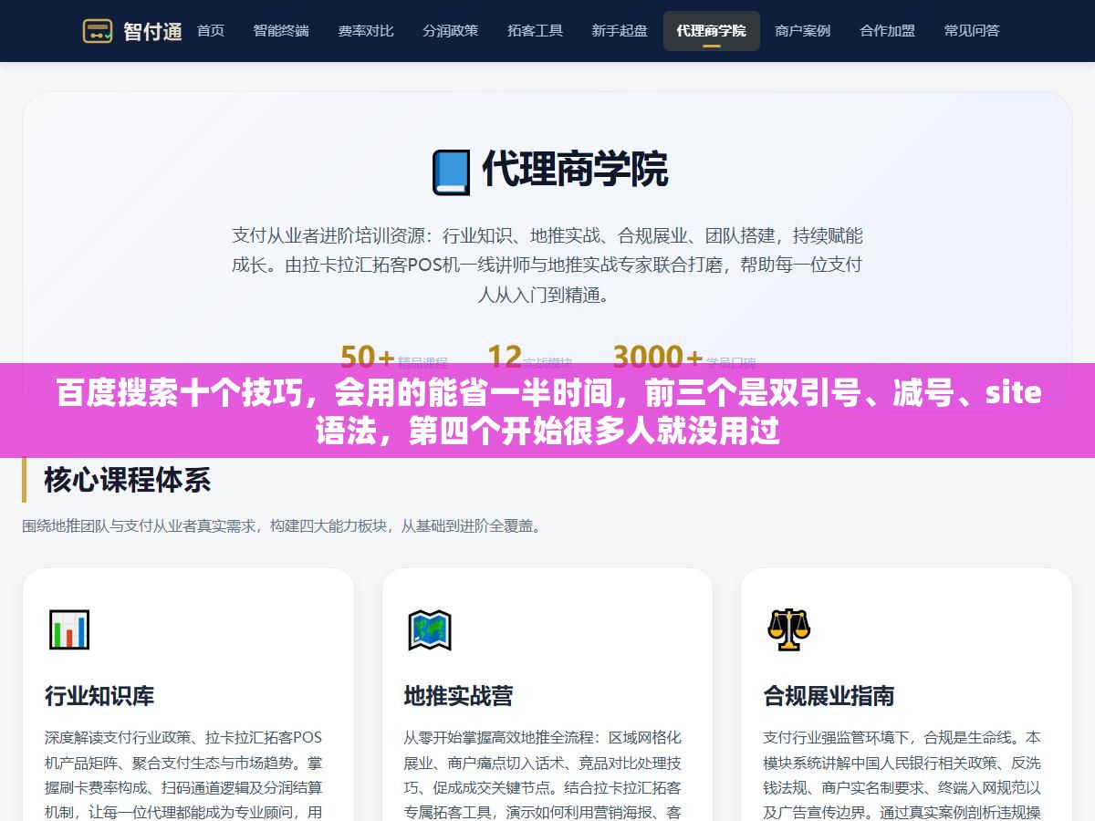 1 - 百度搜索十个技巧，会用的能省一半时间，前三个是双引号、减号、site语法，第四个开始很多人就没用过 - UC建站系统