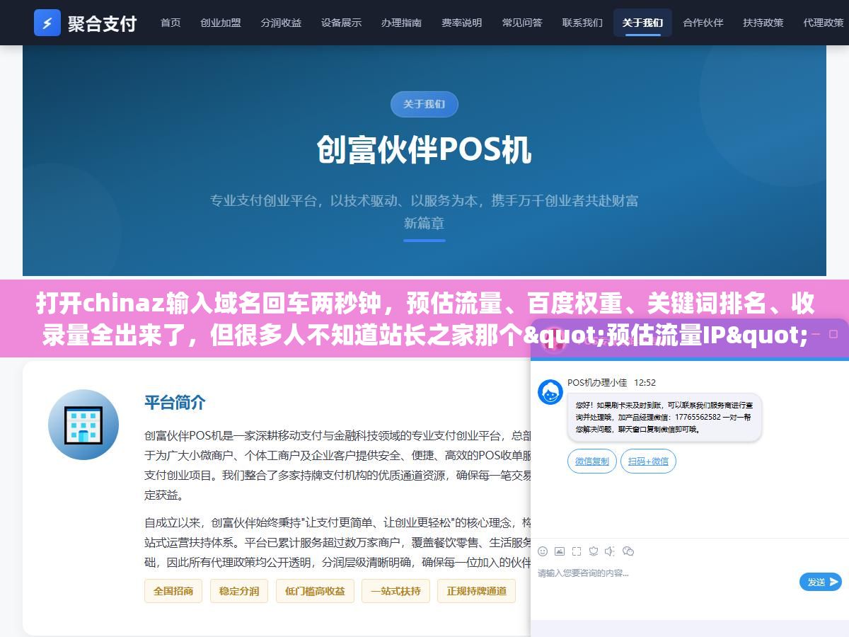 打开chinaz输入域名回车两秒钟,预估流量、百度权重、关键词排名、收录量全出来了,但很多人不知道站长之家那个"预估流量IP"的算法原理:只算有百度指数且排进前50名的词,长尾词和没指数的精准流量统统不计入,所以查出来显示0权重的站可能每天照样有几百个真实访客 2 - 打开chinaz输入域名回车两秒钟,预估流量、百度权重、关键词排名、收录量全出来了,但很多人不知道站长之家那个"预估流量IP"的算法原理:只算有百度指数且排进前50名的词,长尾词和没指数的精准流量统统不计入,所以查出来显示0权重的站可能每天照样有几百个真实访客 - UC建站系统