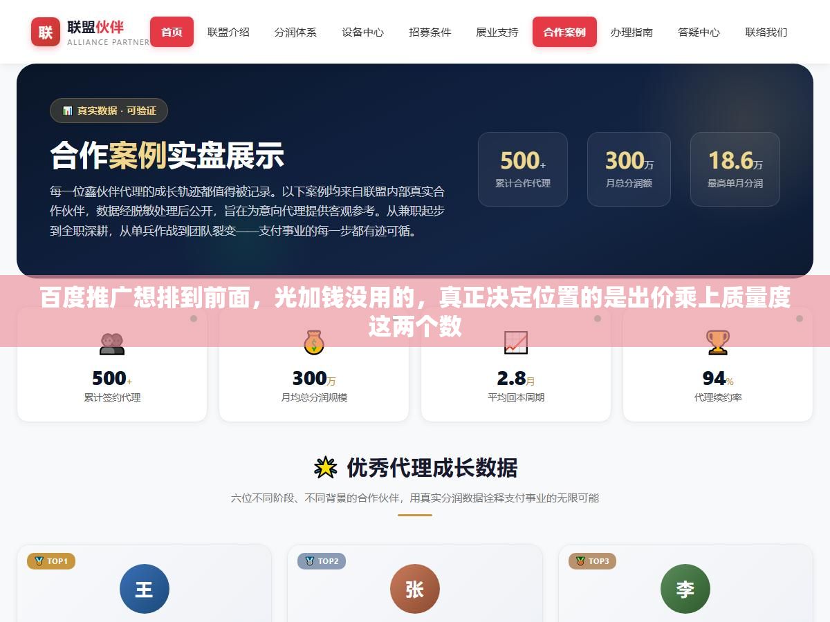 2 - 百度推广想排到前面，光加钱没用的，真正决定位置的是出价乘上质量度这两个数 - UC建站系统
