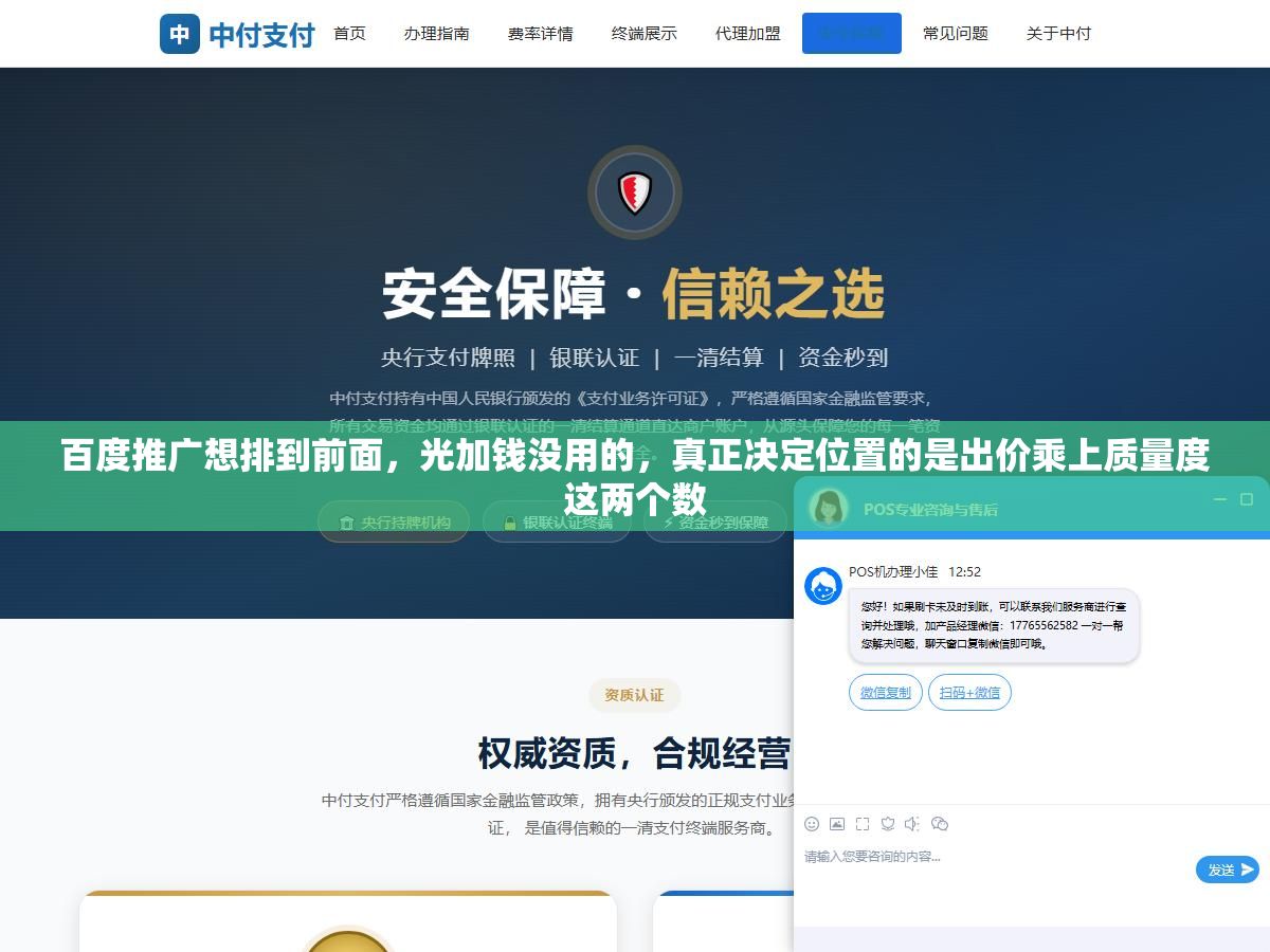 1 - 百度推广想排到前面，光加钱没用的，真正决定位置的是出价乘上质量度这两个数 - UC建站系统