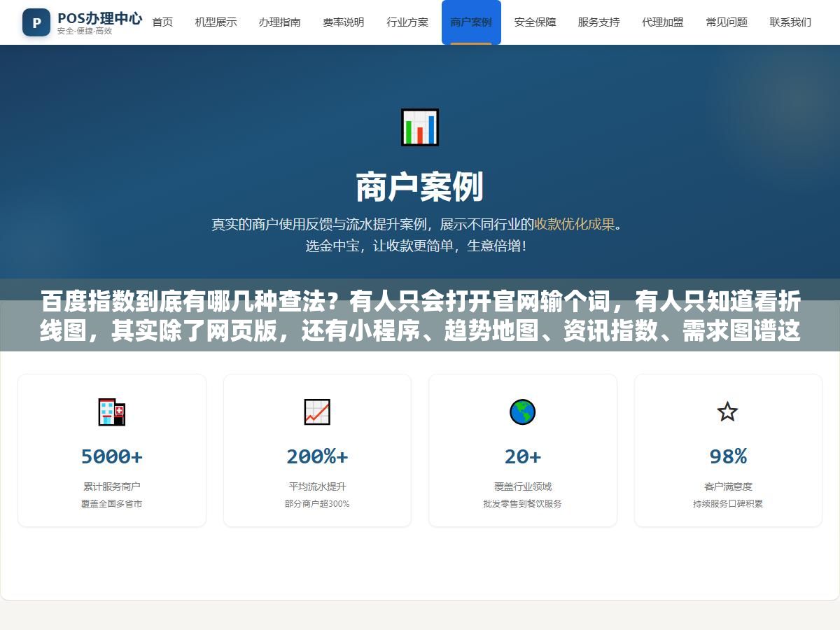 3 - 百度指数到底有哪几种查法？有人只会打开官网输个词，有人只知道看折线图，其实除了网页版，还有小程序、趋势地图、资讯指数、需求图谱这些入口，加起来能扒出来的信息比你想的多得多 - UC建站系统